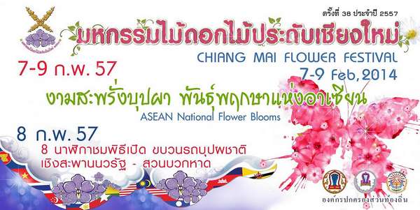 Chiang Mai Flower Festival 2014
